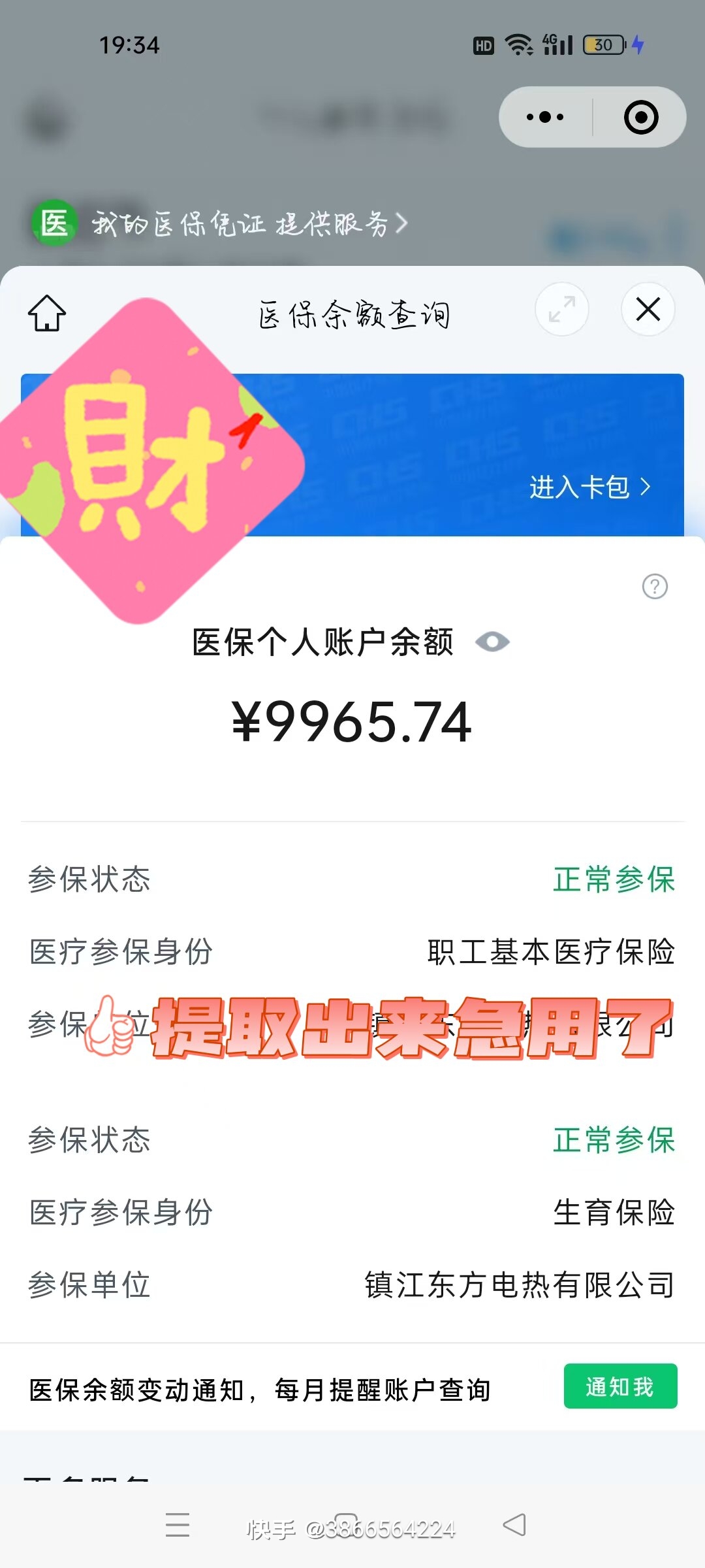 苍南最新医保在手机上可以提取吗方法分析(最方便真实的苍南医保在手机上可以提取吗怎么操作方法)