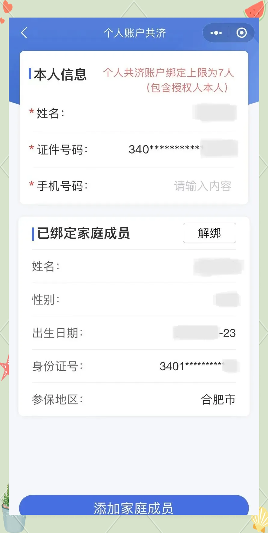苍南最新医保卡如何绑定到微信方法分析(最方便真实的苍南医保卡如何绑定微信使用方法)