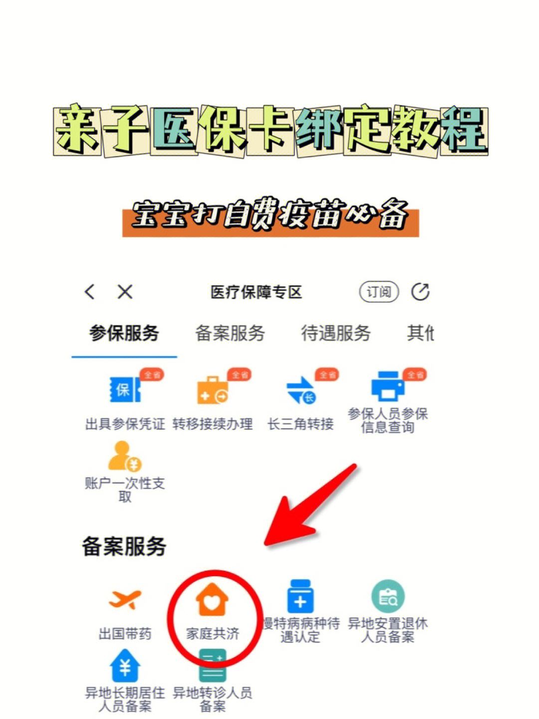 苍南最新医保卡怎么绑定子女方法分析(最方便真实的苍南职工医保卡怎么绑定子女方法)