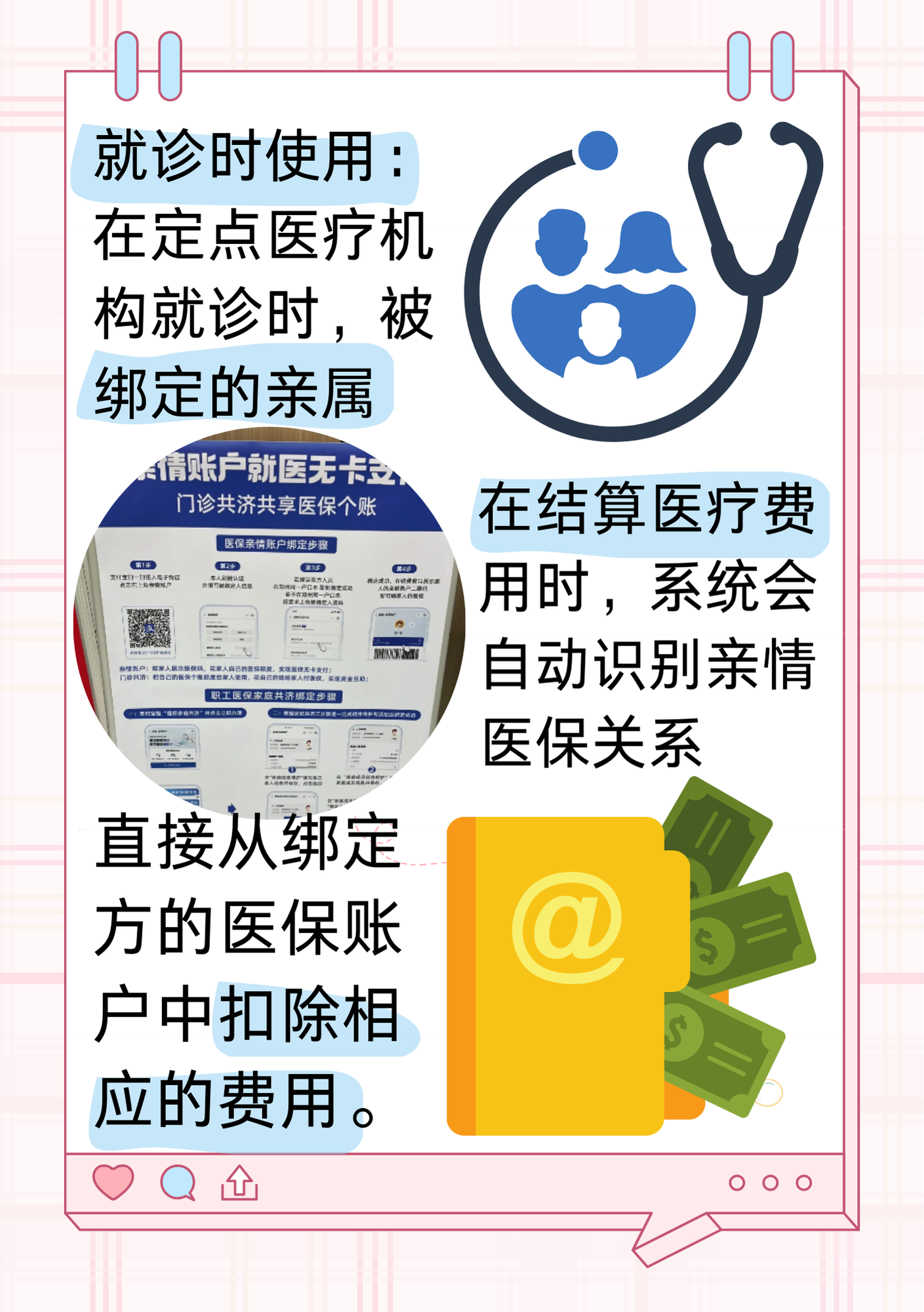 苍南最新医保亲情账户微信怎么绑定方法分析(最方便真实的苍南医保卡亲情账户绑定后怎么使用方法)
