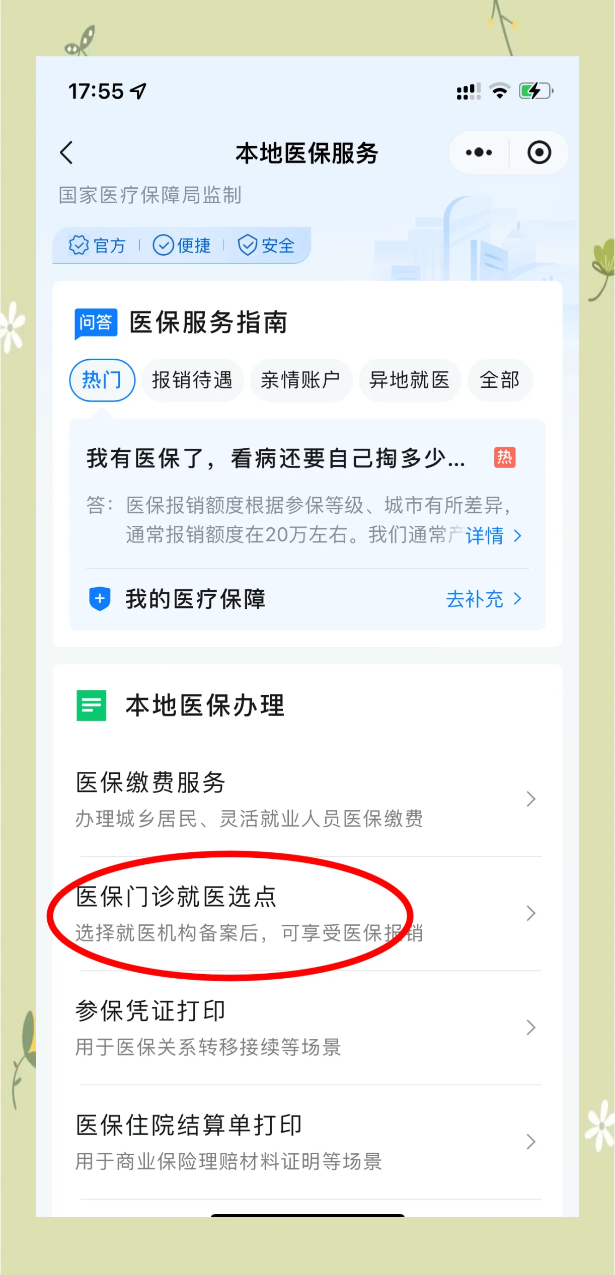 苍南最新医保卡的钱可以提到微信吗方法分析(最方便真实的苍南医保卡的钱可以提到微信吗安全吗方法)