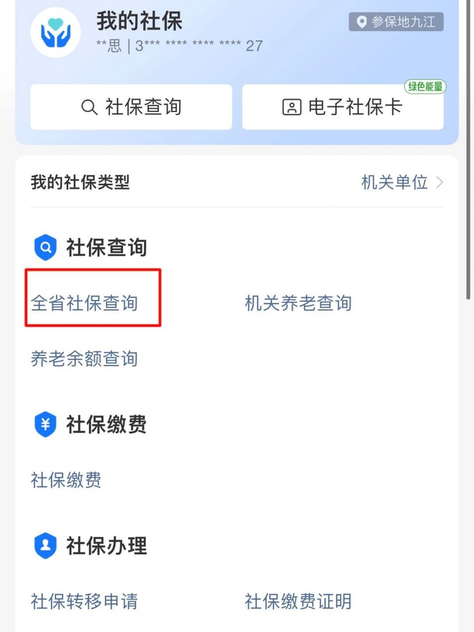 苍南最新怎么查询个人医保卡余额方法分析(最方便真实的苍南怎样查询医保卡个人账户余额方法)