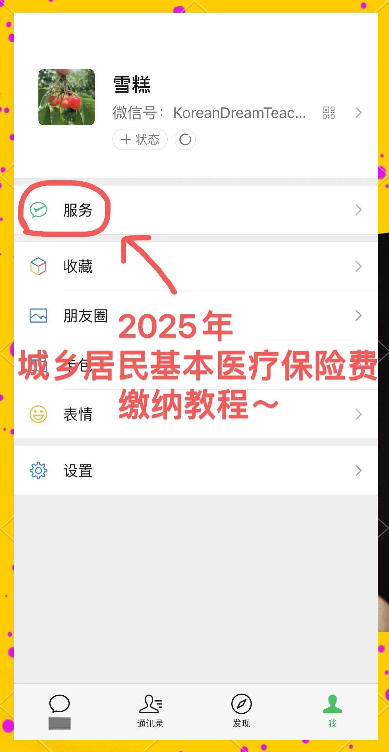 苍南最新医保卡咋绑定微信方法分析(最方便真实的苍南医保卡绑定微信能把钱取出来吗方法)