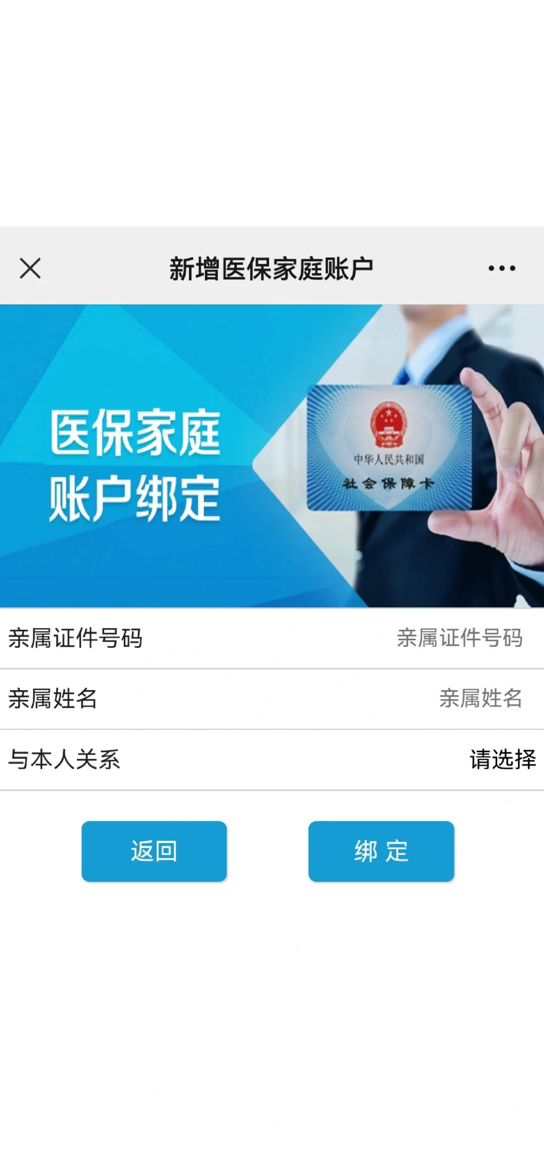 苍南最新医保卡如何绑定家人一起使用方法分析(最方便真实的苍南医保卡绑定家人共享后,怎么使用?方法)
