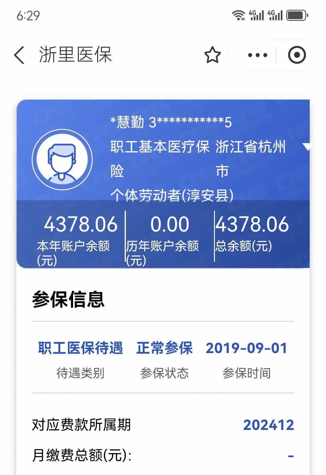 苍南最新12333查询医保卡余额方法分析(最方便真实的苍南12333查询医保卡余额时总提示没认证是怎么回事方法)