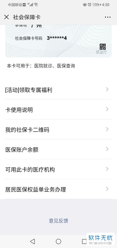 苍南最新医保卡怎么绑定微信提现账户信息方法分析(最方便真实的苍南医保卡怎么绑定微信提现账户信息错误方法)