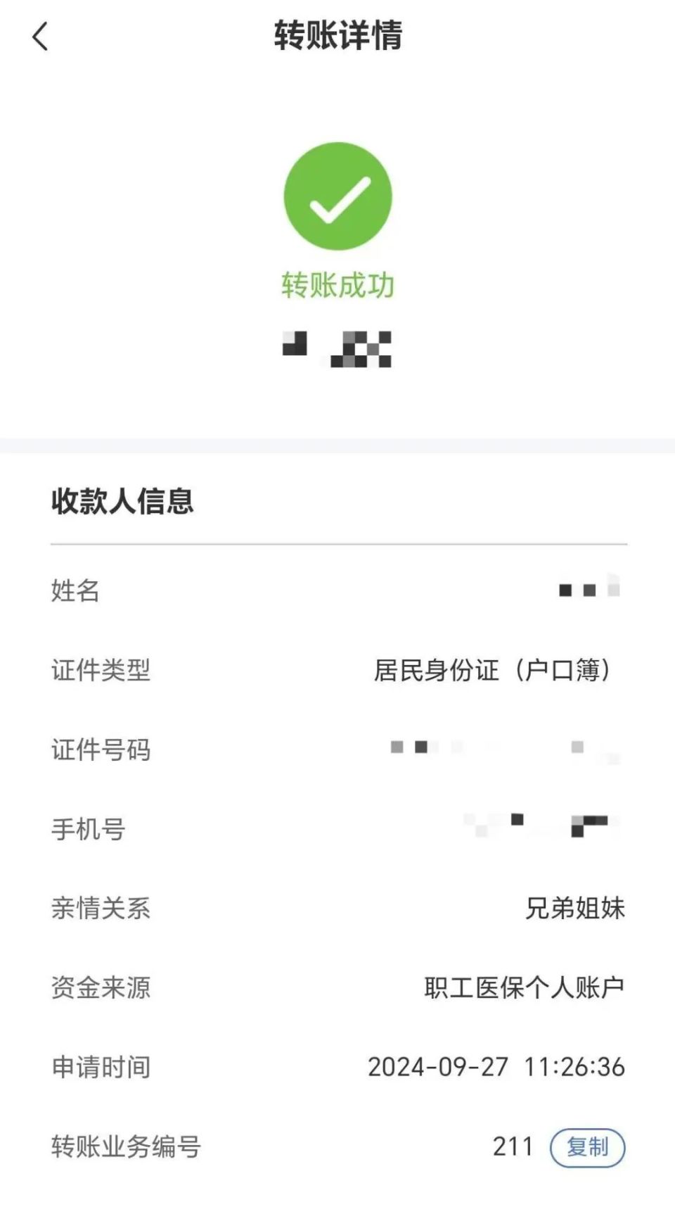 苍南最新医保卡提现到微信多久到账方法分析(最方便真实的苍南医保卡提现到微信多久到账家嶶qw413612助君取出方法)