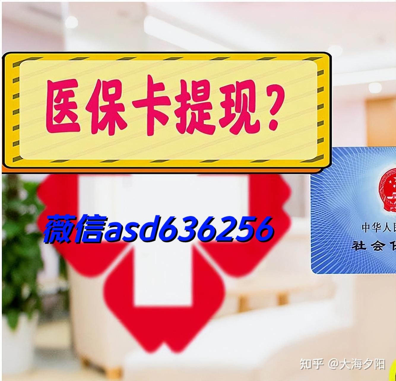 苍南最新福建医保个人账户余额取现方法分析(最方便真实的苍南福建医疗保障个人账户余额用途方法)