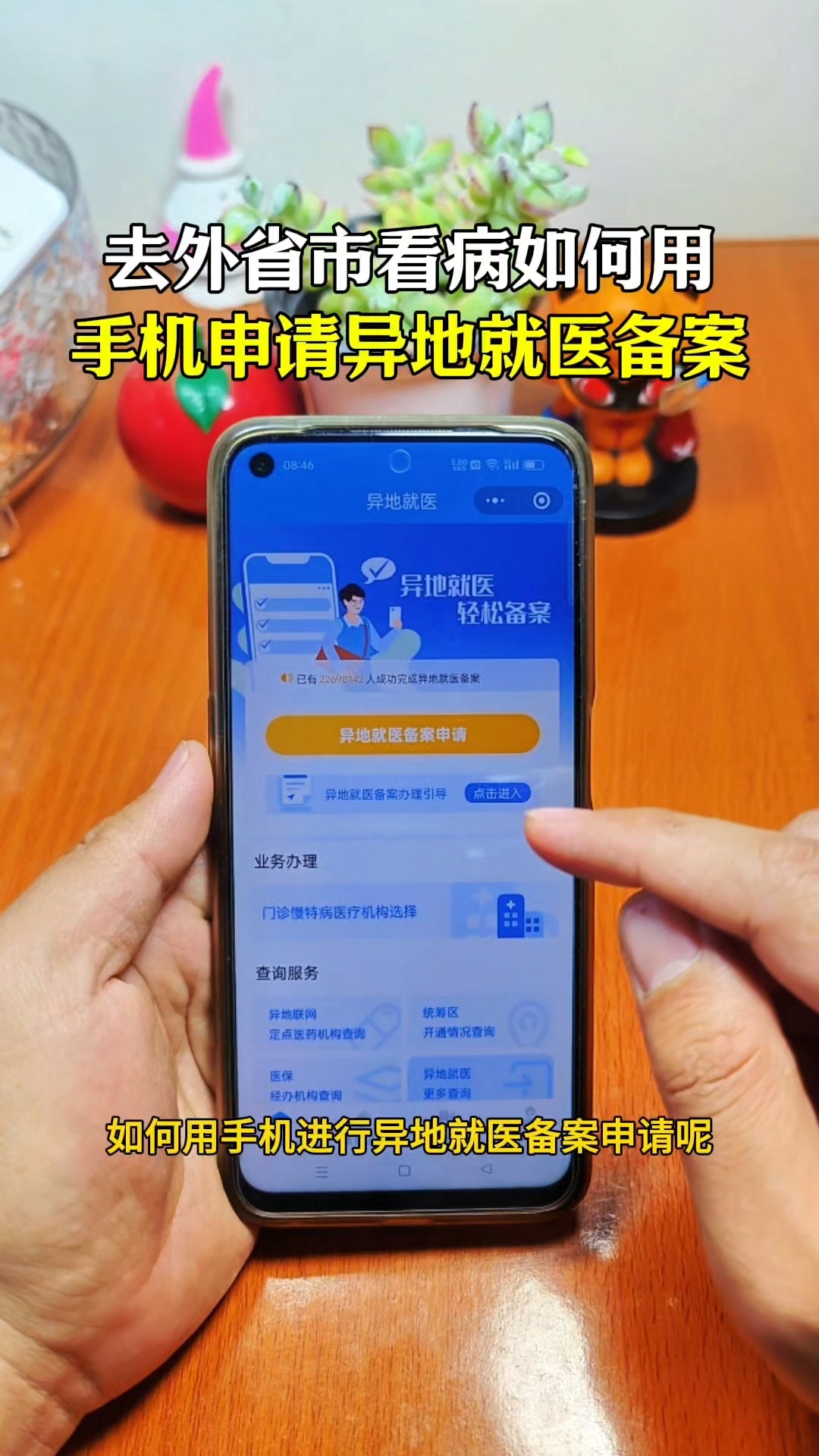 苍南最新怎么在手机上取消异地就医备案方法分析(最方便真实的苍南取消异地就医备案网上办理方法)