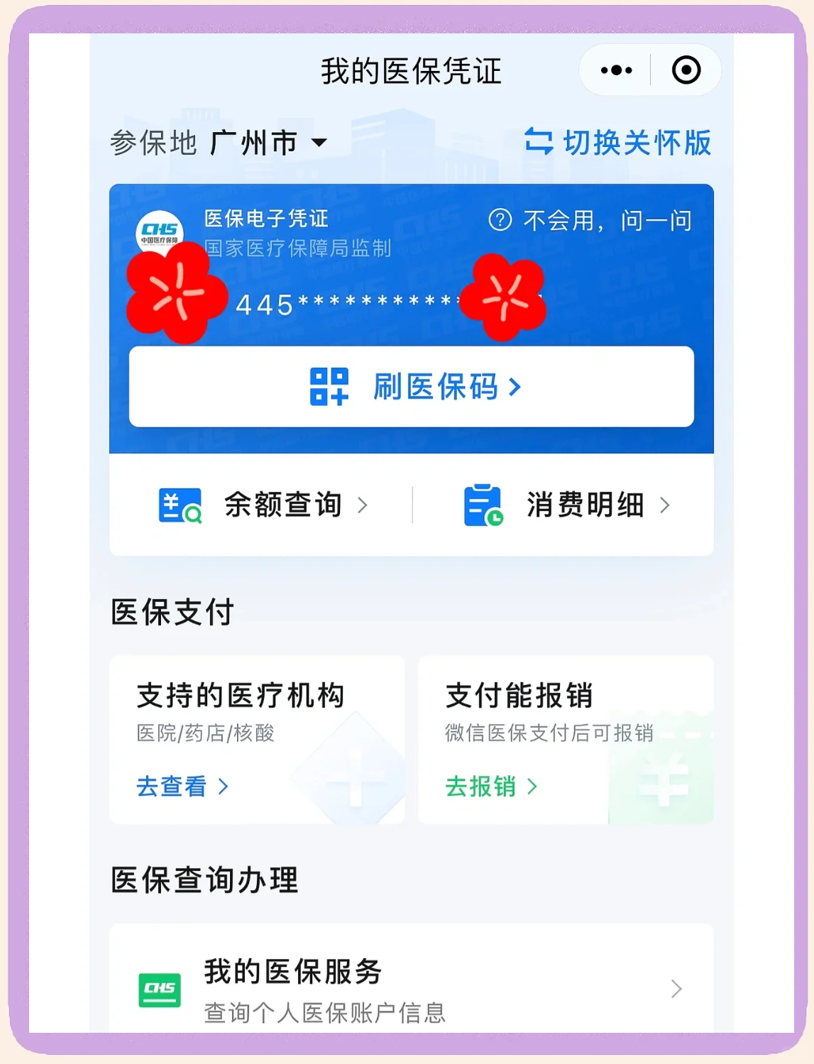 苍南最新医保卡怎么绑定微信使用方法分析(最方便真实的苍南怎么绑定医保卡到微信方法)