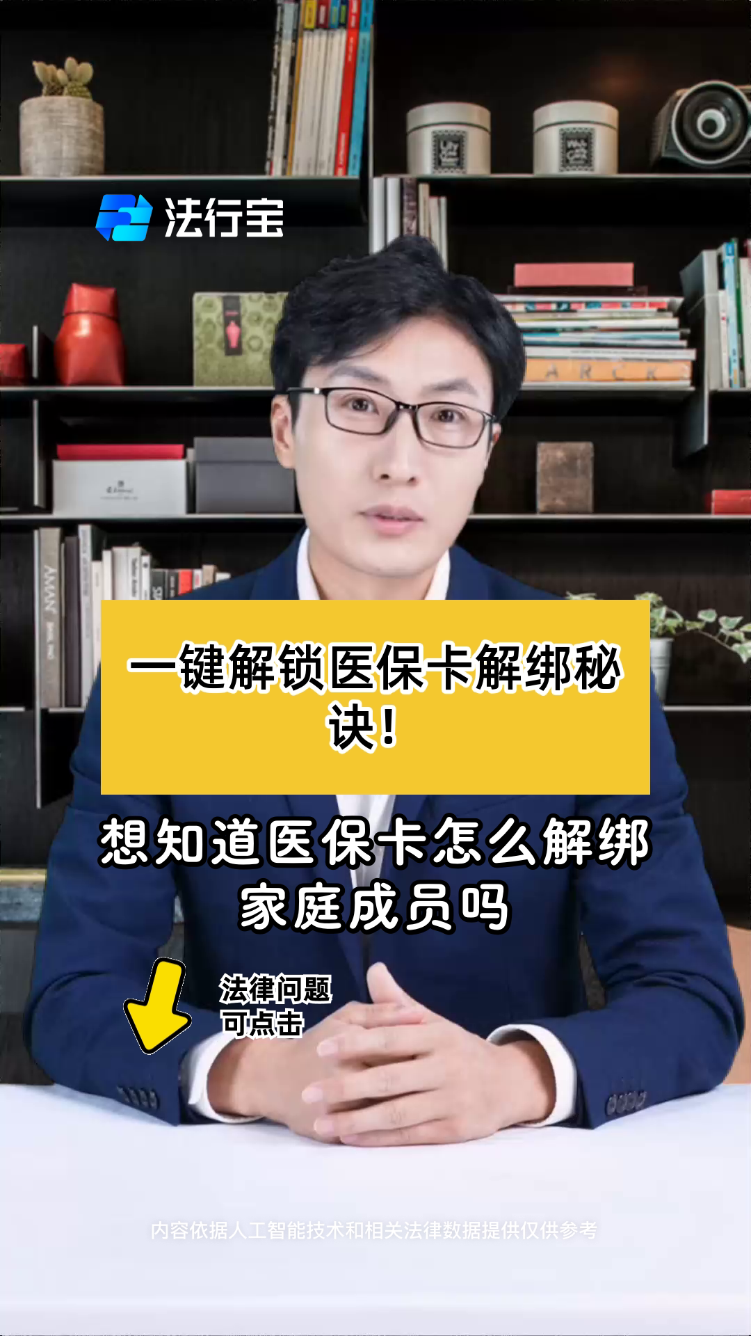 苍南最新医保卡怎么解除绑定家人方法分析(最方便真实的苍南医保家庭共济怎么解绑方法)