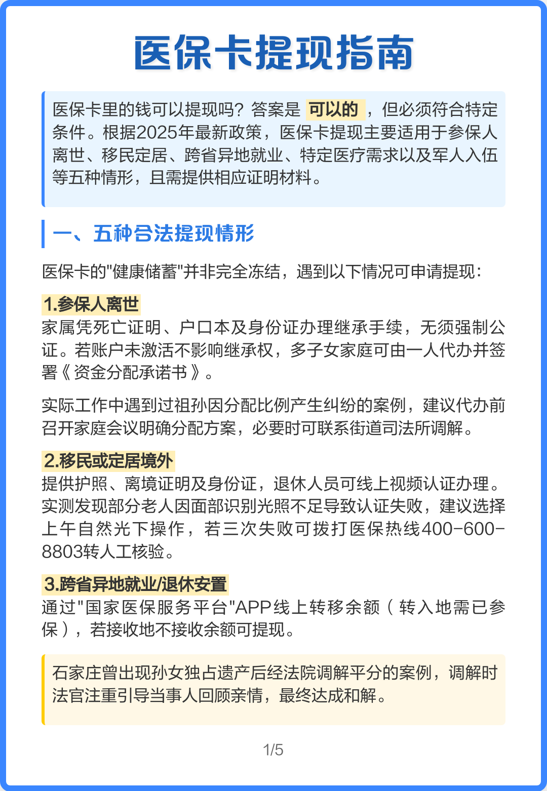 苍南最新怎么提现医保卡里的钱方法分析(最方便真实的苍南怎么提现医保卡里的钱步癓qw413612方法)
