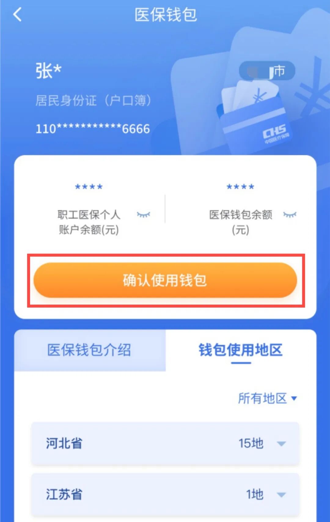 苍南最新医保卡取现微信方法分析(最方便真实的苍南微信医保提现钱去哪了方法)