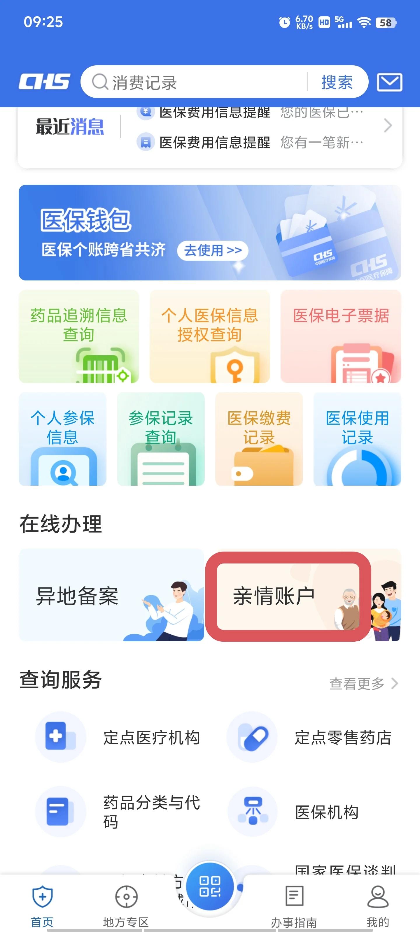苍南最新微信上绑定医保卡步骤方法分析(最方便真实的苍南微信咋绑定医保方法)