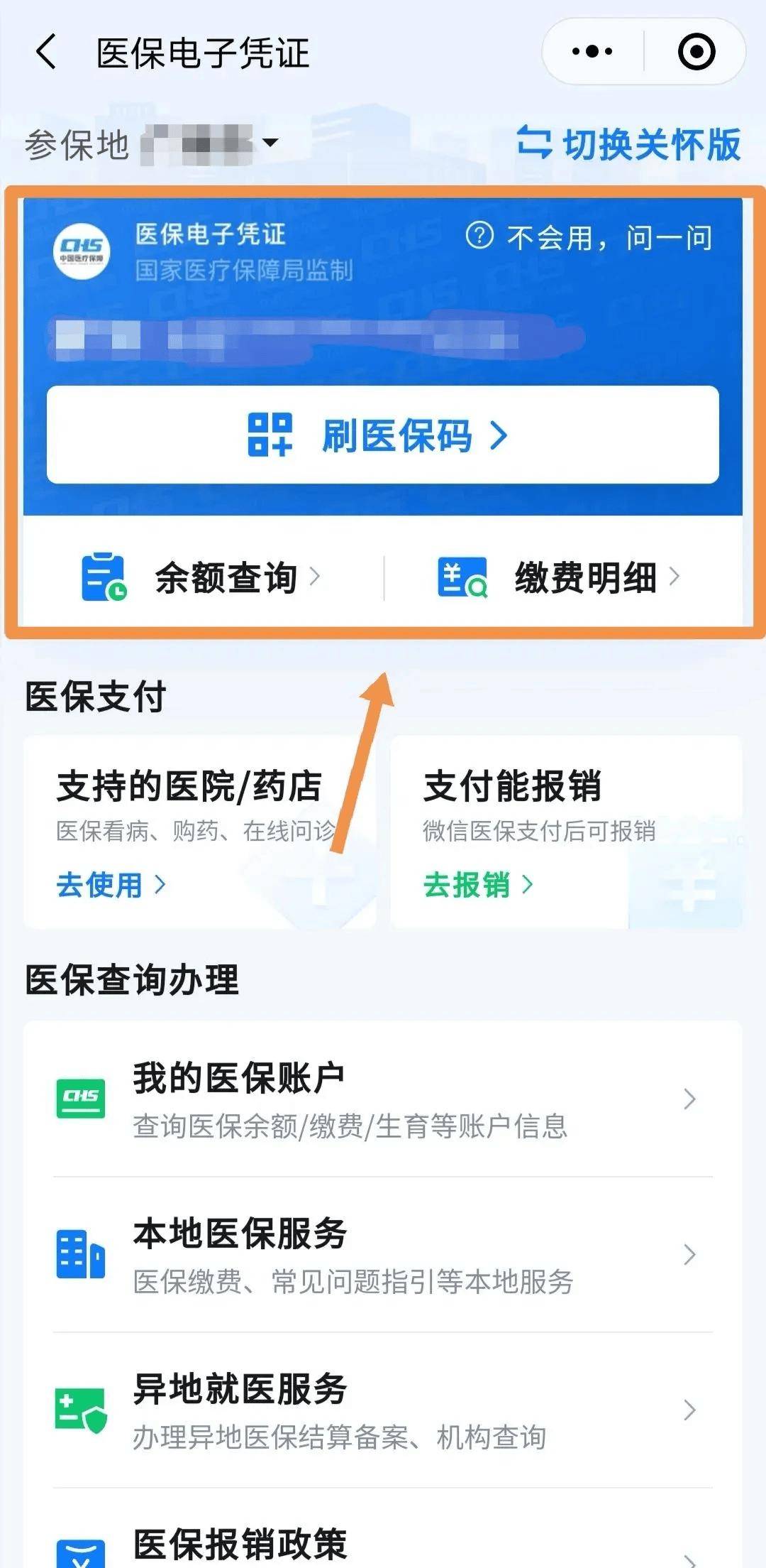 苍南最新医保卡怎么绑到微信钱包方法分析(最方便真实的苍南如何把医保卡绑在自己的微信方法)