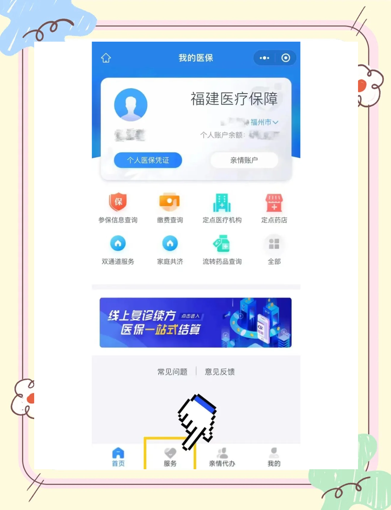 苍南最新医保卡怎么绑定红包支付方法分析(最方便真实的苍南绑医保卡领红包方法)