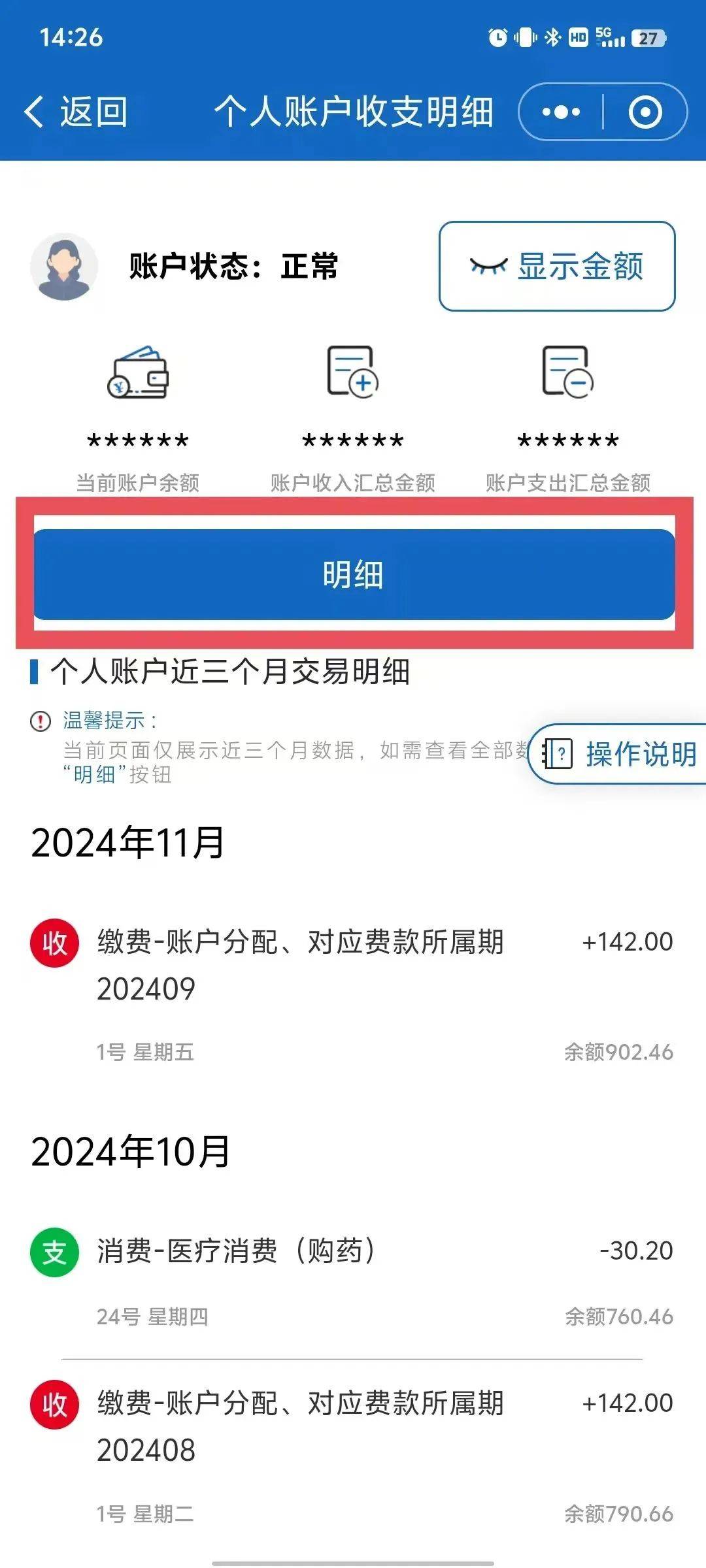 苍南最新医保个人账户余额取现方法分析(最方便真实的苍南医保卡超过3000元就可以取现吗方法)