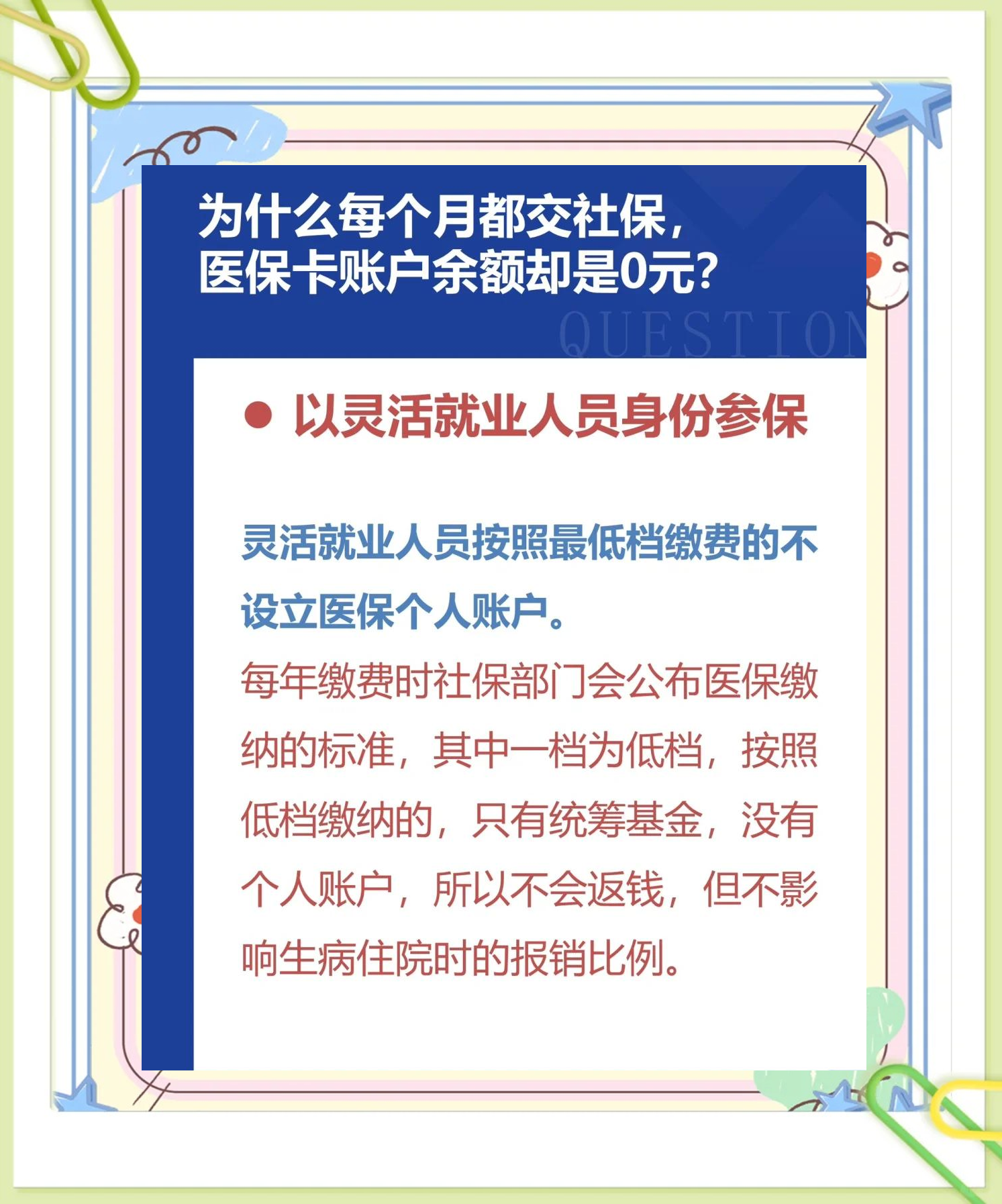 苍南最新医保卡显示有余额去药店余额是零方法分析(最方便真实的苍南原来医保卡里有钱今天药店说没钱方法)