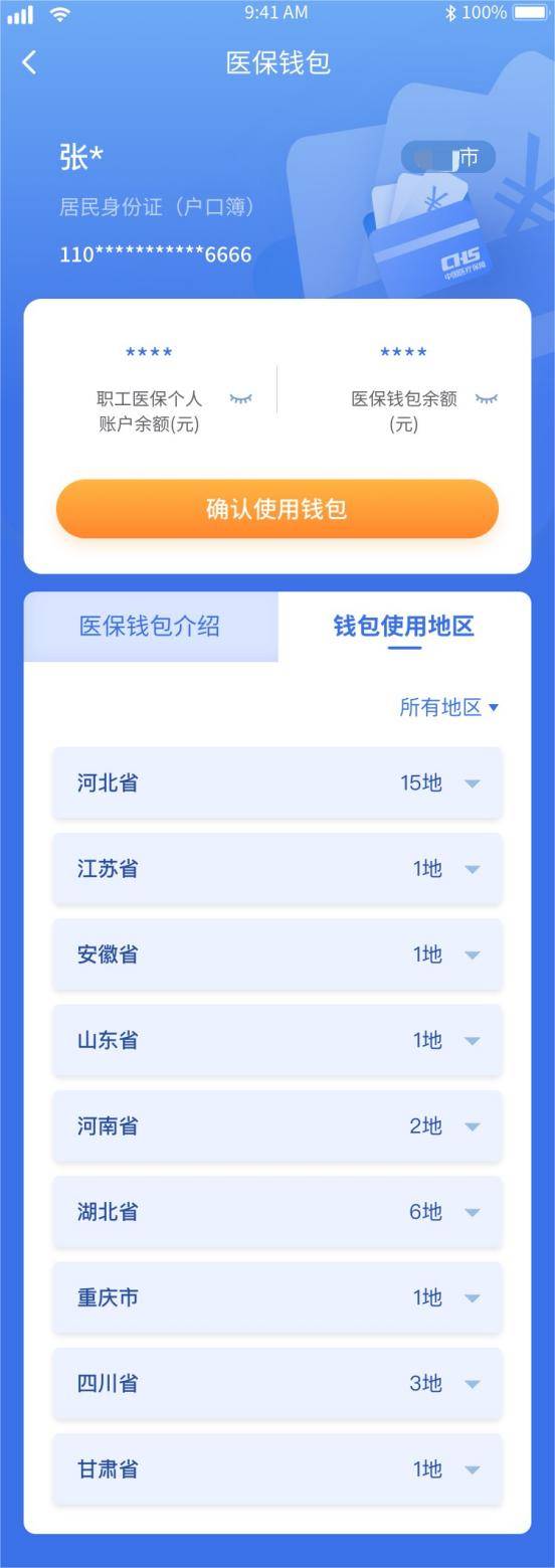 苍南最新医保卡怎么绑定转账方法分析(最方便真实的苍南如何将医保卡绑定到微信方法)