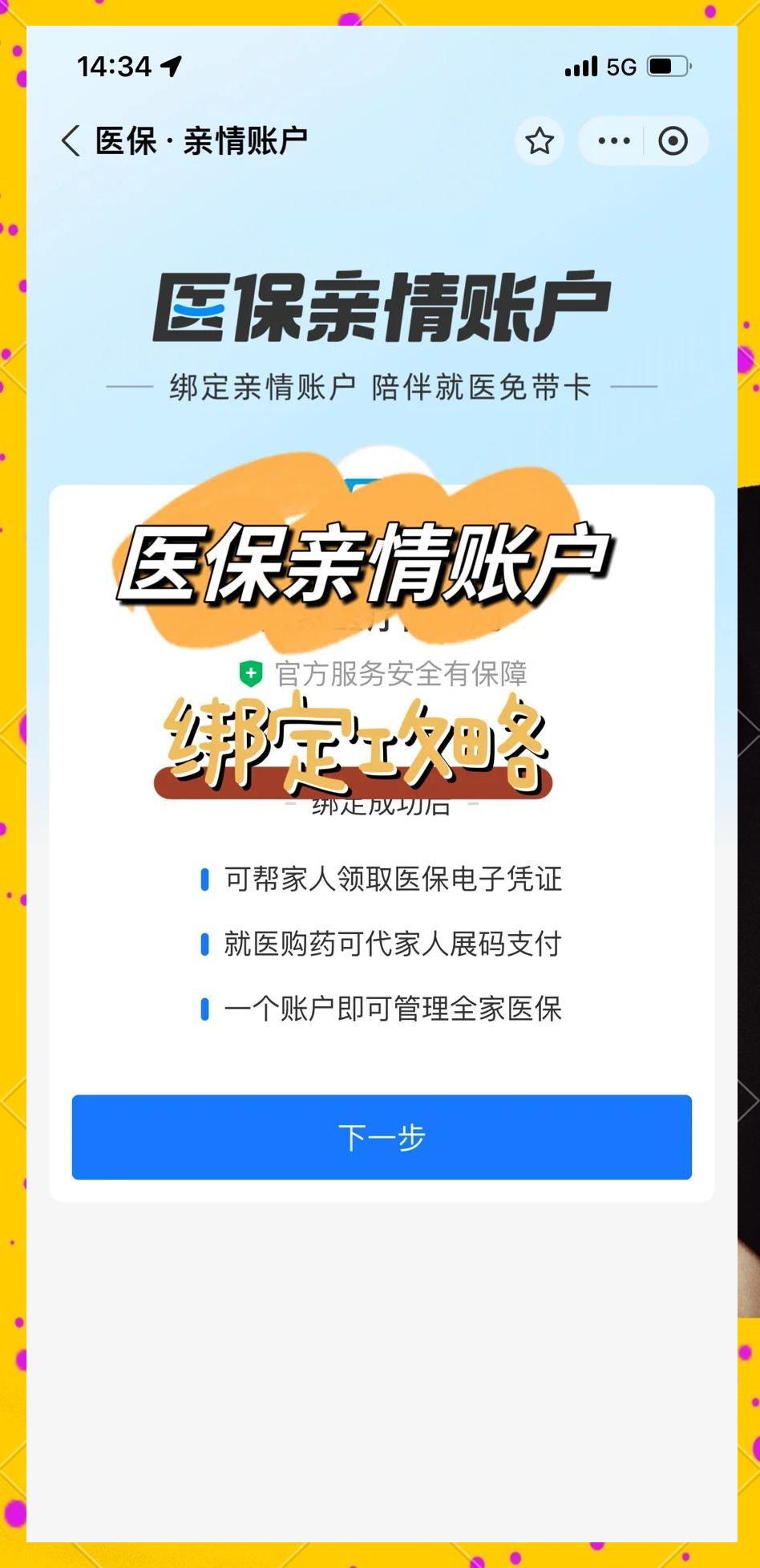 苍南最新医保卡绑微信流程方法分析(最方便真实的苍南医保卡怎么绑手机微信上方法)