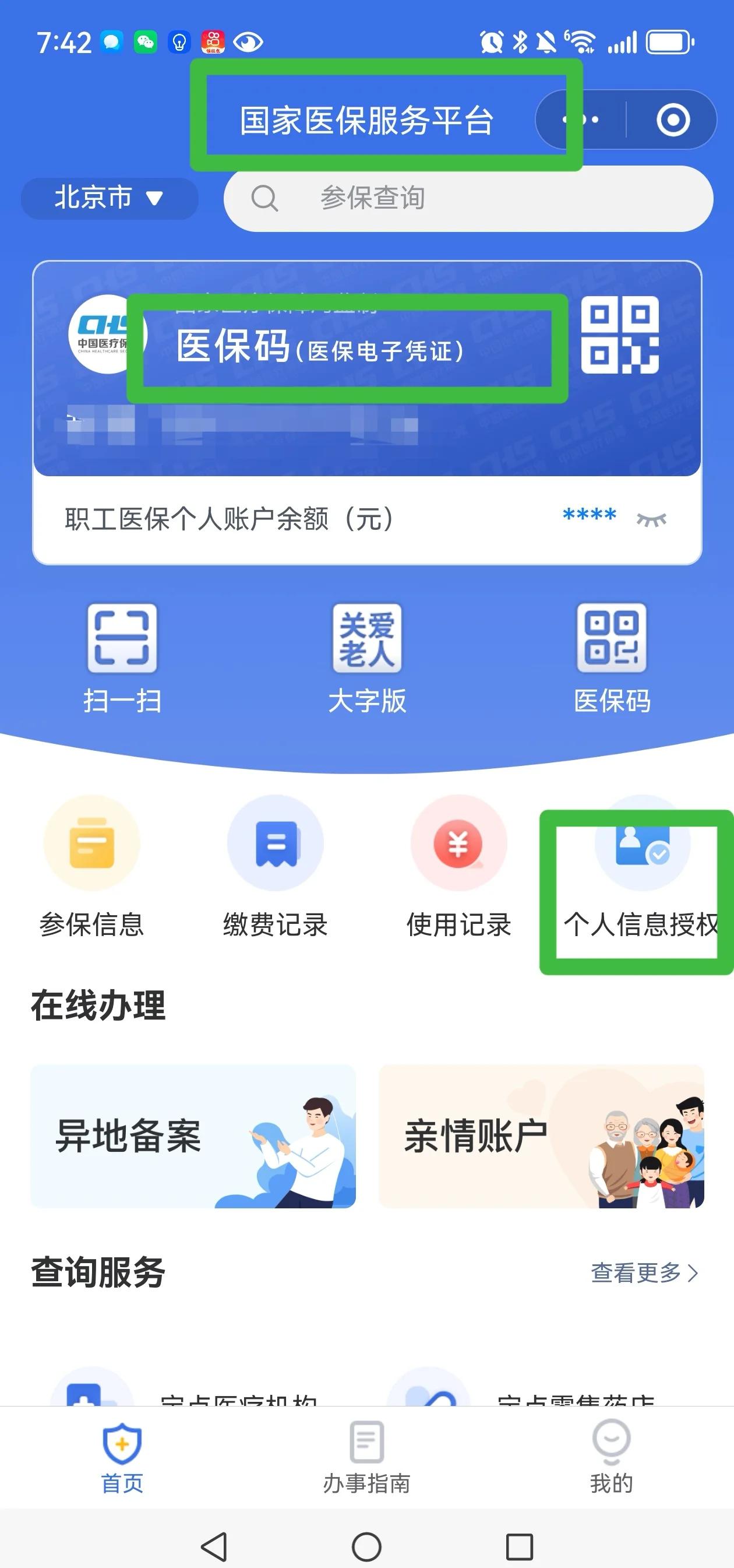 苍南最新医保账户怎么网上激活方法分析(最方便真实的苍南医保账户网上激活流程方法)
