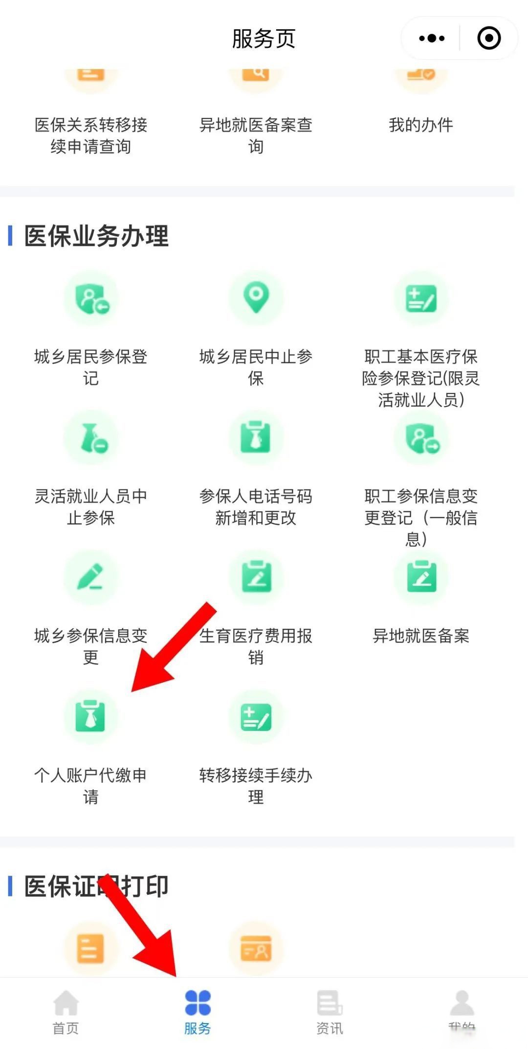 苍南最新医保卡的钱转入微信余额流程方法分析(最方便真实的苍南医保钱怎么转到银行卡方法)