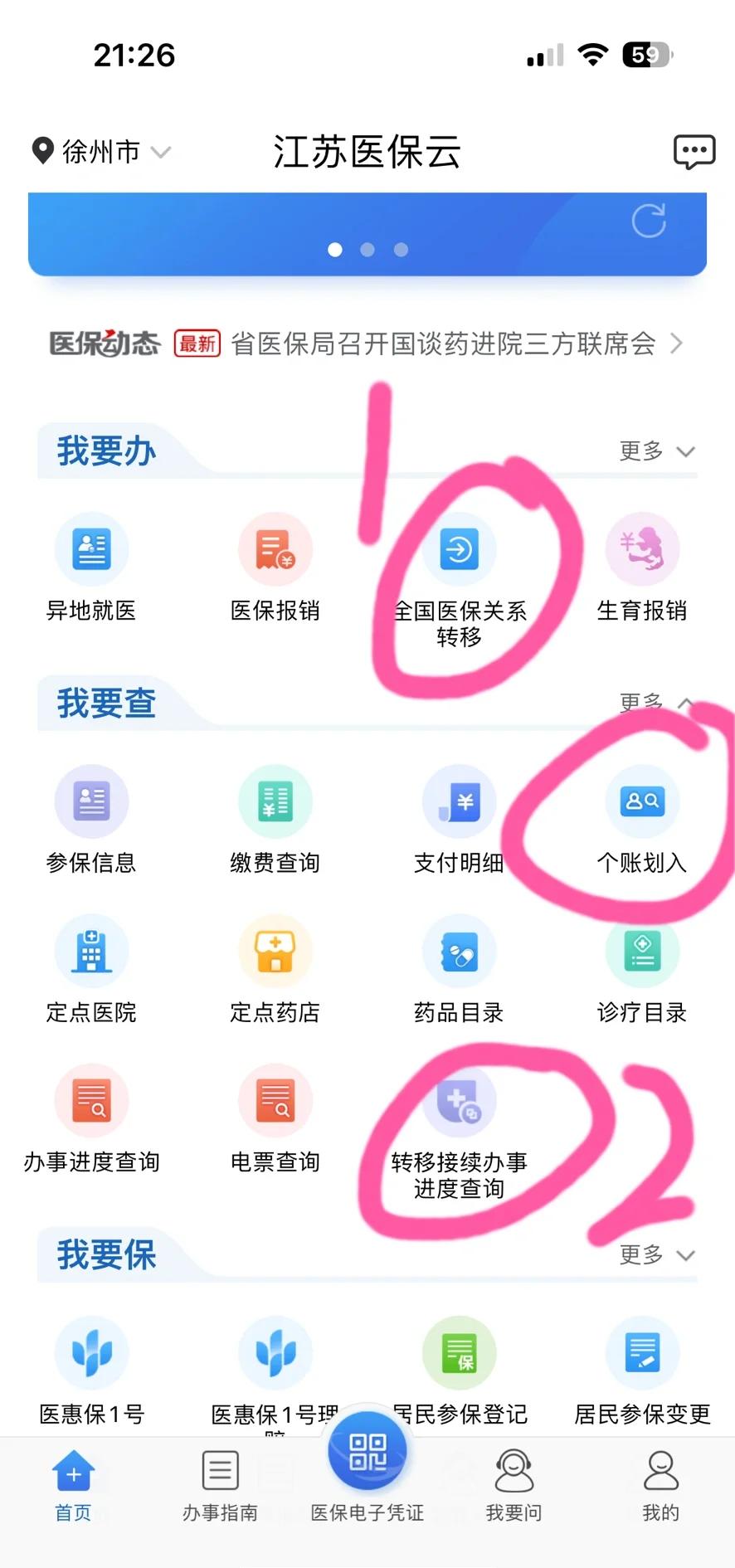 苍南最新医保账户怎么取现余额方法分析(最方便真实的苍南医保账户钱怎么取方法)
