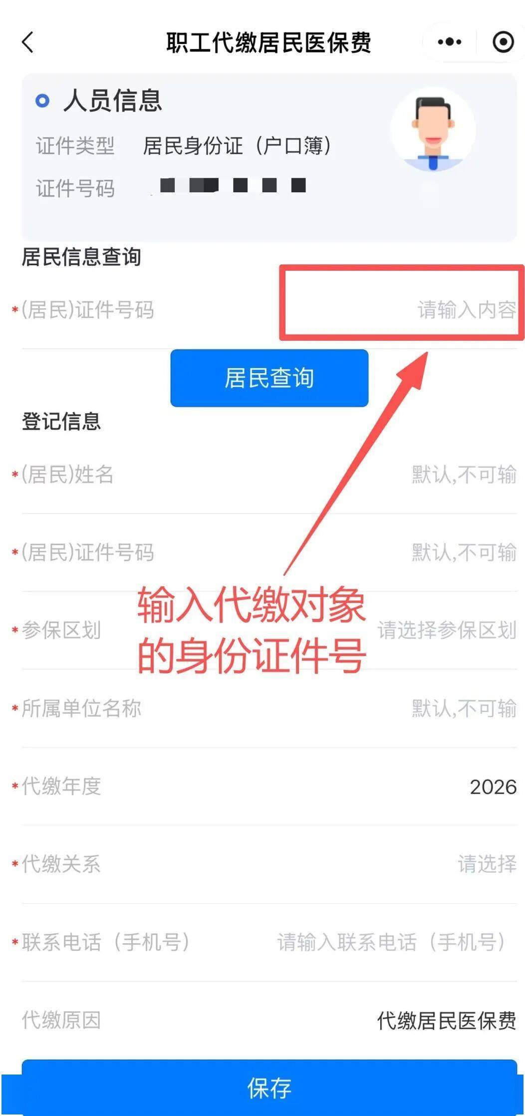 苍南最新微信绑定家人的医保卡方法分析(最方便真实的苍南微信绑定家人医保卡如何缴费?方法)