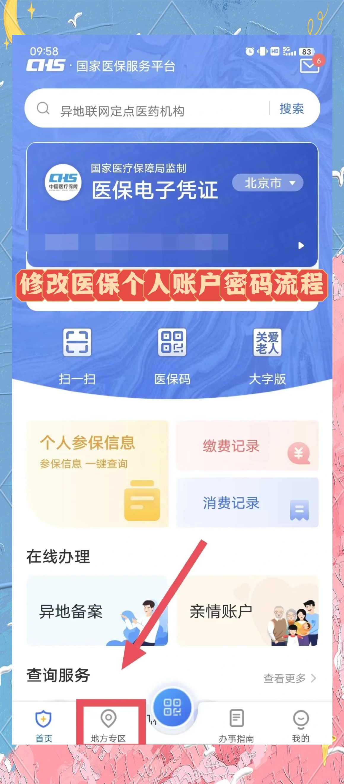 苍南最新医保卡怎么绑定手机微信方法分析(最方便真实的苍南医保卡如何与手机微信绑定方法)