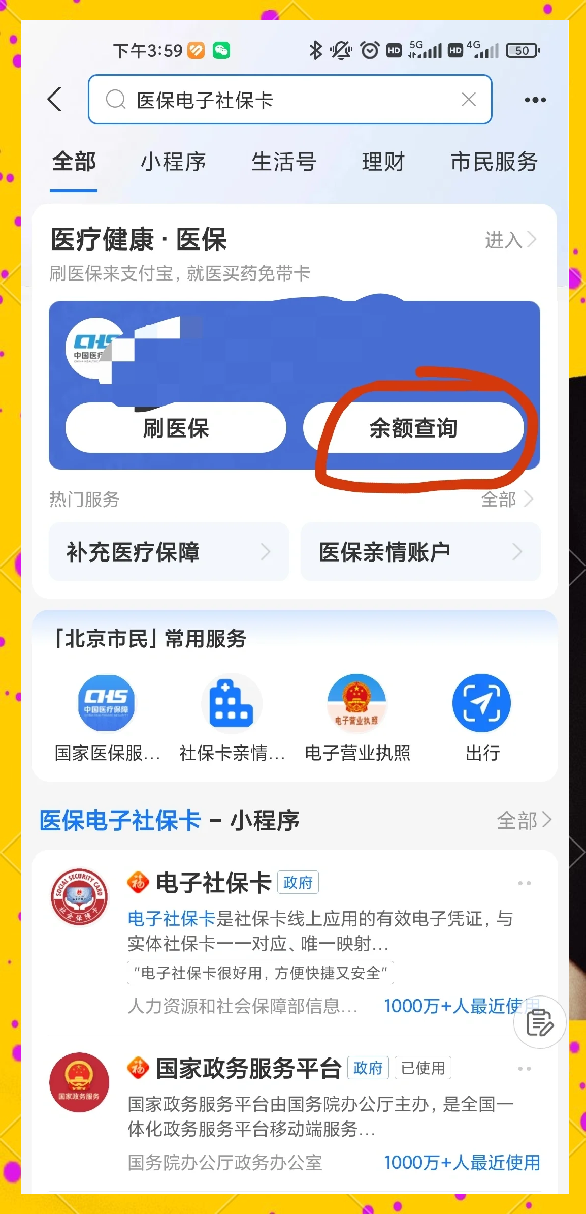 苍南最新怎么查询个人医保卡余额方法分析(最方便真实的苍南微信怎么查医保卡余额方法)