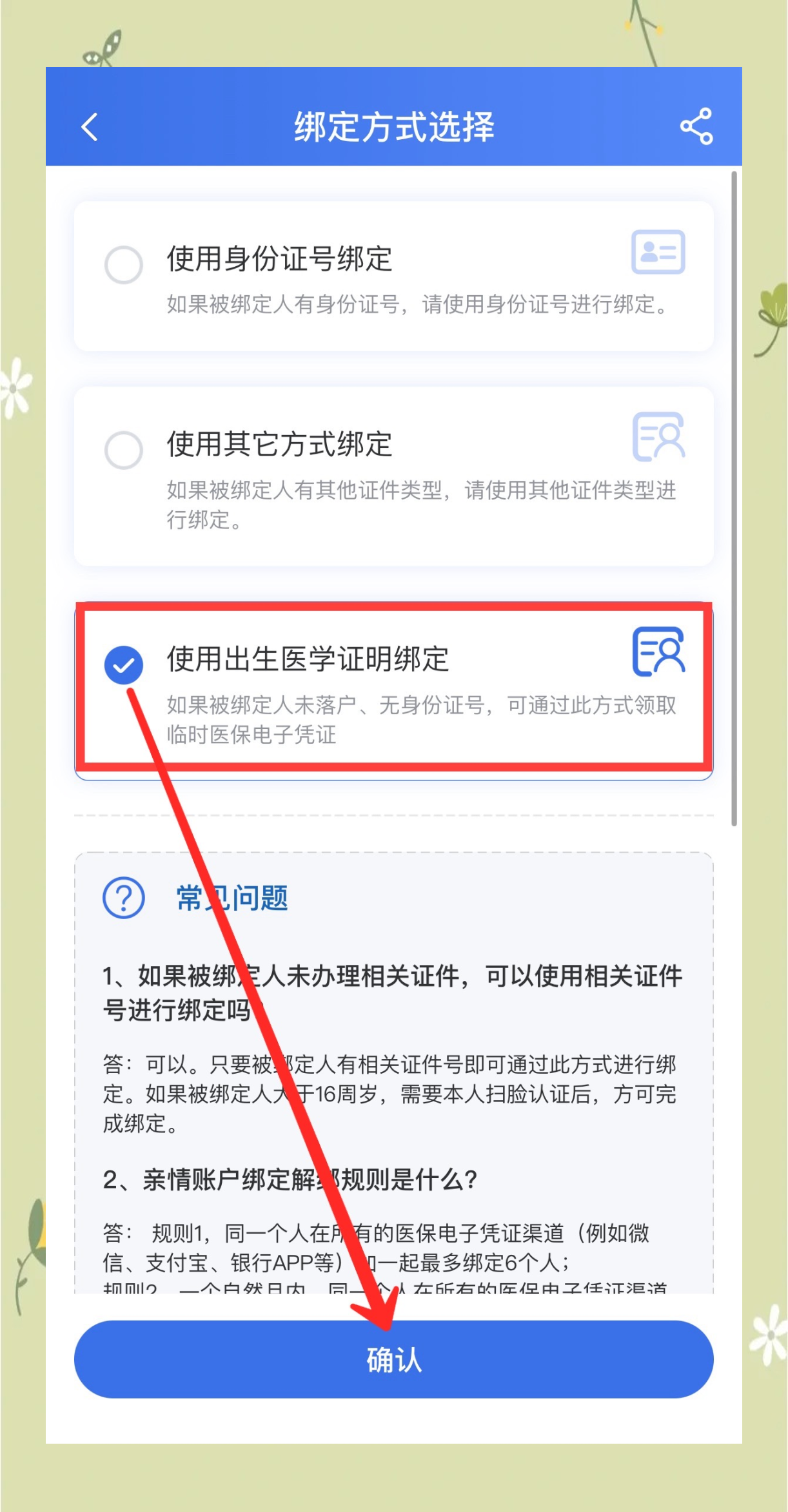 苍南最新医保卡怎么样绑定亲情账户方法分析(最方便真实的苍南医保绑定亲情账户怎么用方法)