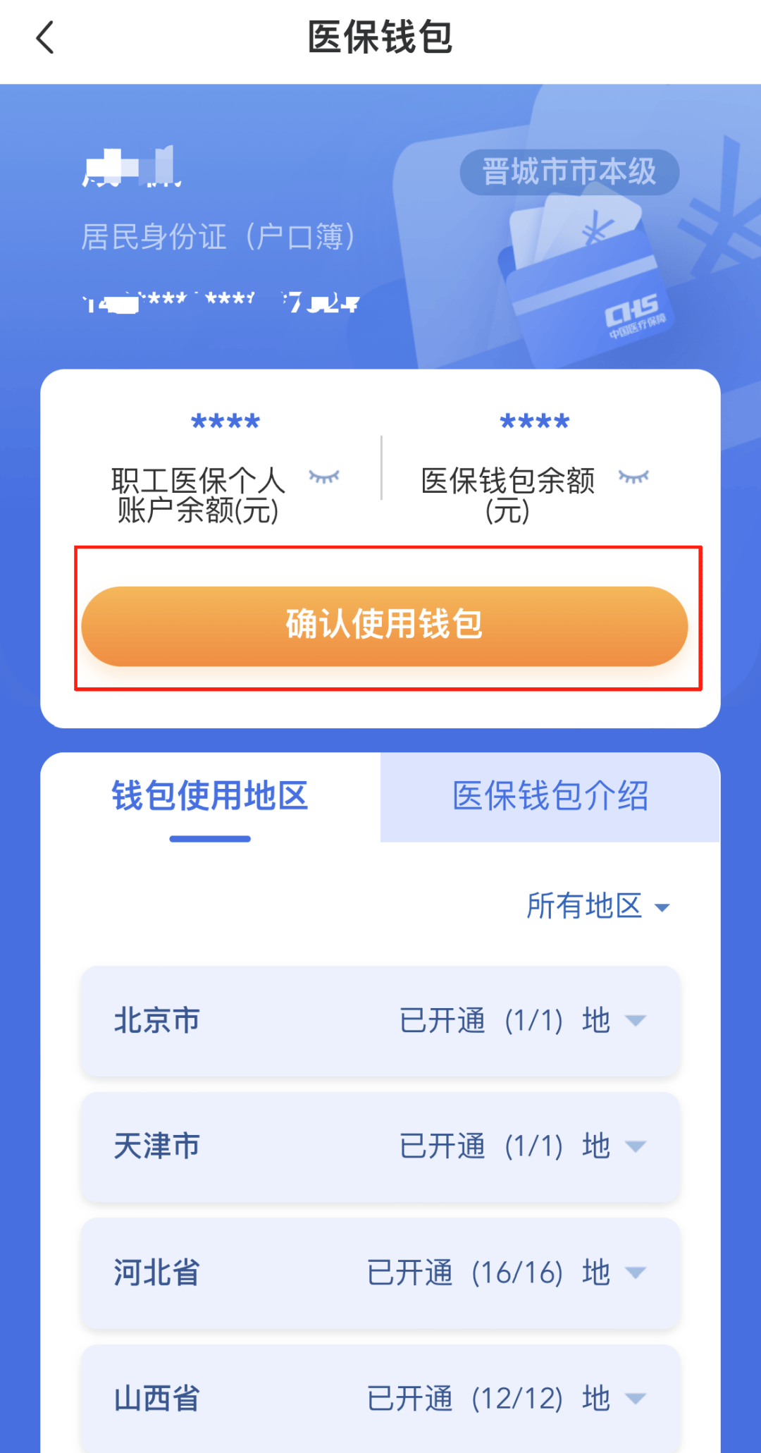 苍南最新怎么在手机上取医保卡的钱方法分析(最方便真实的苍南医保能不能在手机上取出来方法)