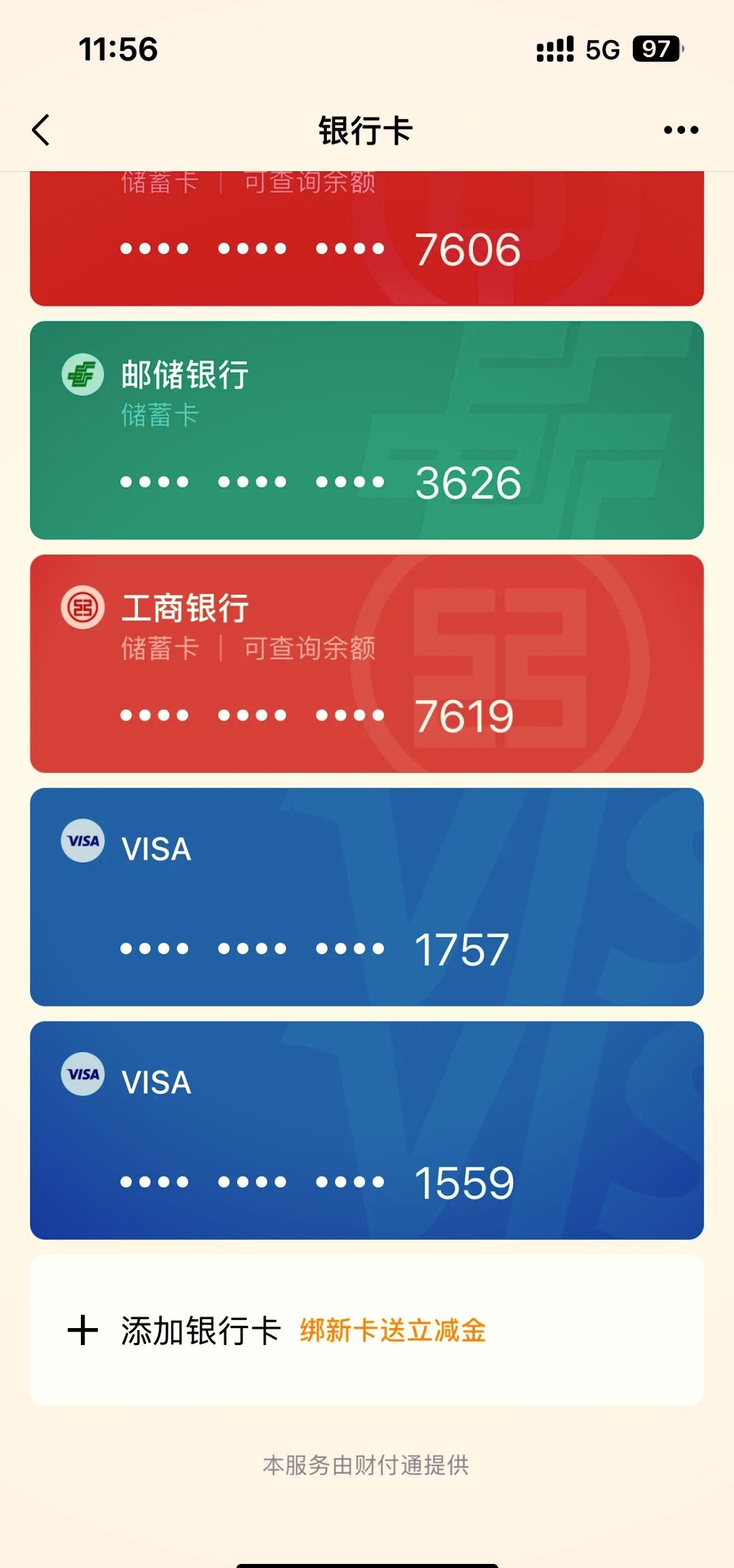 苍南最新公司账户能绑定微信吗方法分析(最方便真实的苍南公户可以绑微信吗方法)